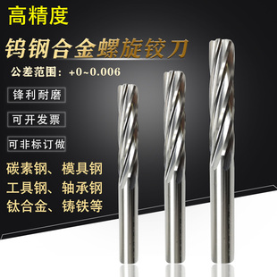 6.43 6.42 6.44mm超硬质合金钨钢螺旋铰刀 6.41 60H7高精度6.4