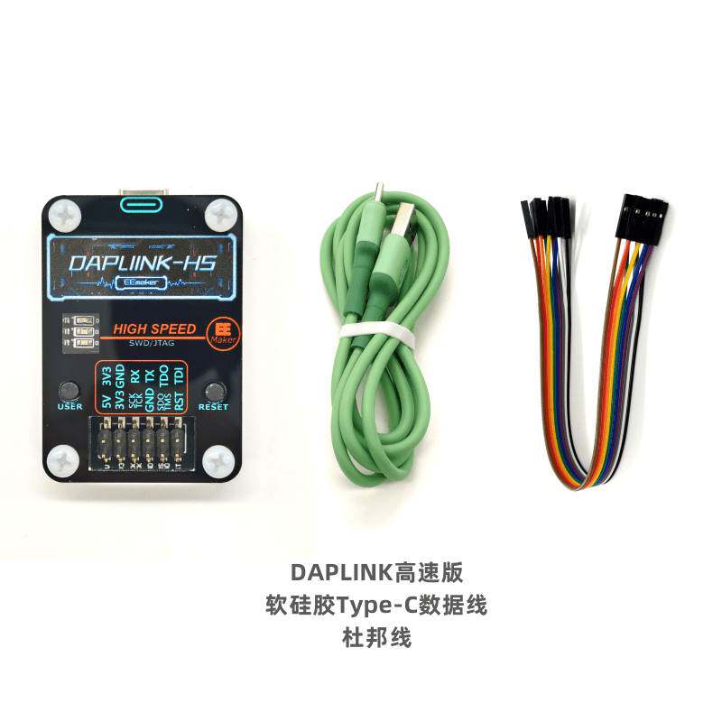 高速DAPLINK ARM程式设计器下载器烧录器 超JLINK