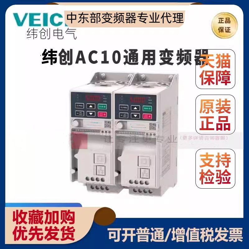 高性能矢量伟创AC10变频器系列 1.5KW 2.2KW 4KW 5.5KW 7.5KW380V