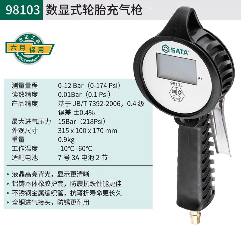 世达胎压表d压力表数显指针式高精度汽车胎压检测轮胎充气枪98104