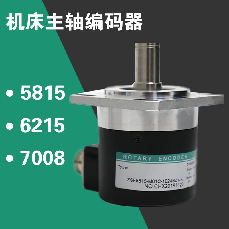 数控机床ZSF5815主轴编码器6215 7008磁电 脉冲1024 1200 2000