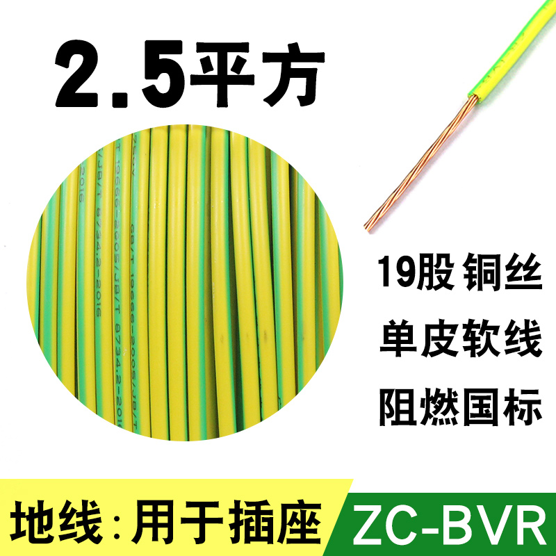 广州珠江国标BVR1.5 2.5 4 6 10平方1多股铜线铜芯软电线散剪零剪