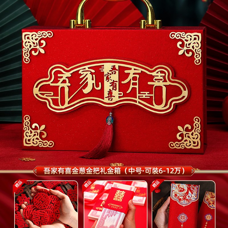 彩礼钱盒子订婚结婚定亲陪嫁礼金箱聘金礼盒提亲箱子婚庆用品大全