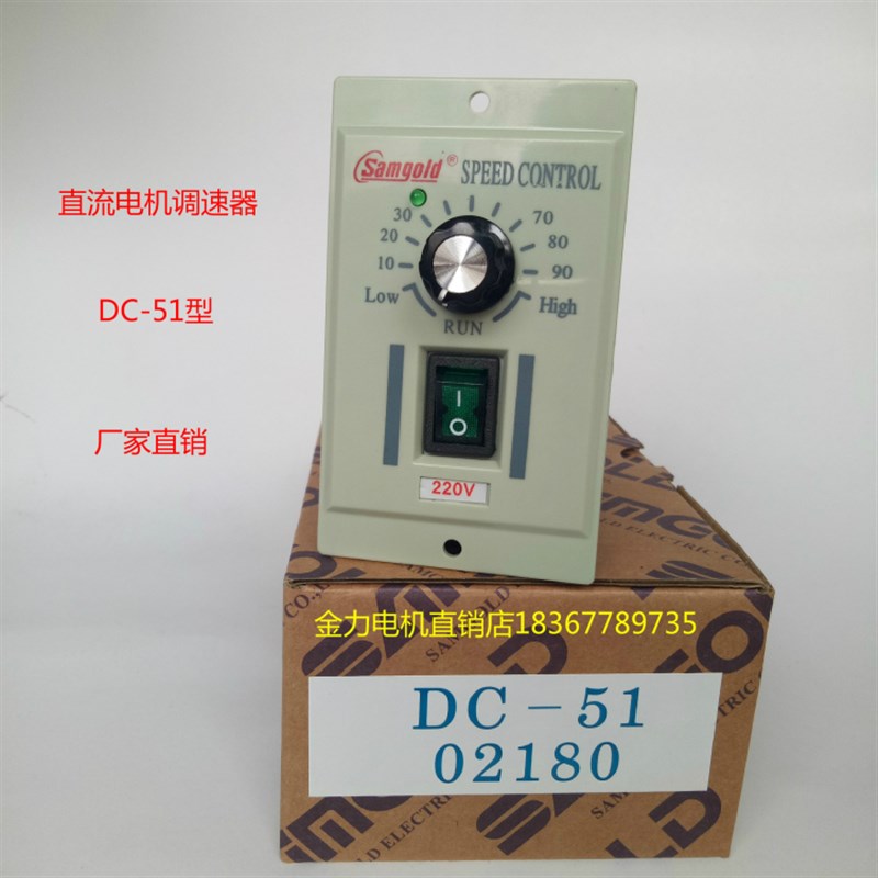 星固永磁直流电机调速器24v 90V 110V 180V 220V dc-51型正反开关