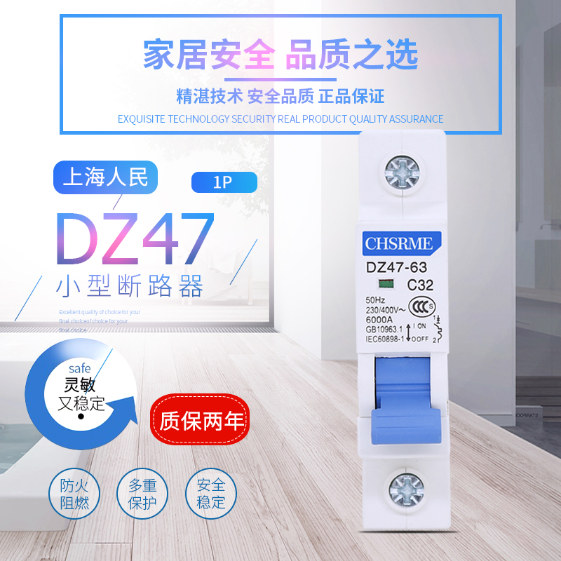 上海人民DZ47断路器 空气开关 1P 2P 3P4P 32A 63A  家用漏电保护
