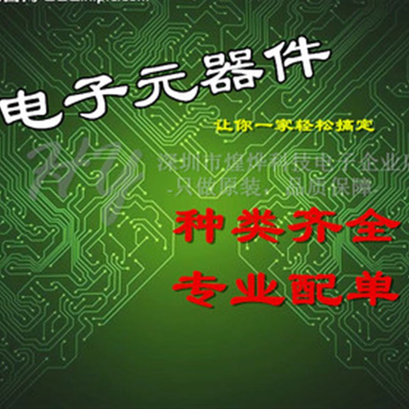 电子元器件专业配单配套配件 二三极管 IC芯片 电容电阻BOM表报价