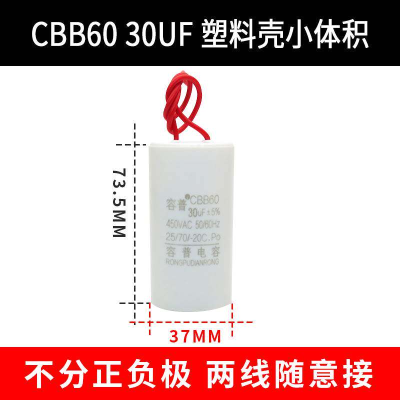 容普 水泵电机电容CBB60 30UF450V运转电容 不分正负极