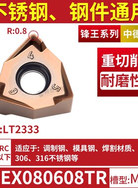 数控刀片XNEX080608TR-ME09快进给铸铁/钢件不锈钢替代京瓷铣刀粒