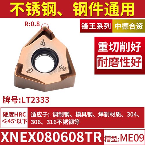 数控刀片XNEX080608TR-ME09快进给铸铁/钢件不锈钢替代京瓷铣刀粒