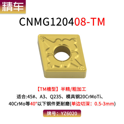 数控刀片 CNMG120408-PM/TM/HQ外圆耐磨硬钢件菱形机夹刀车床刀粒