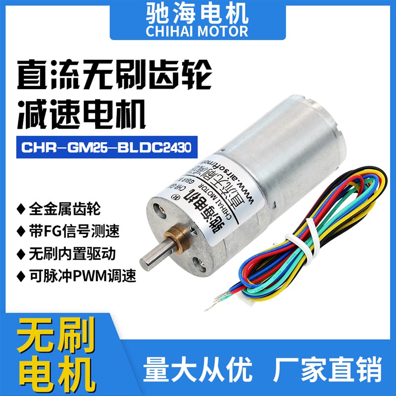 工厂直销GM25BLDC2430直流无刷金属齿轮减速电机大扭力长寿命