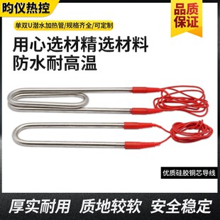 单双U潜水加热管不锈钢液体浴缸防水电热管投入式电热棒220V380V