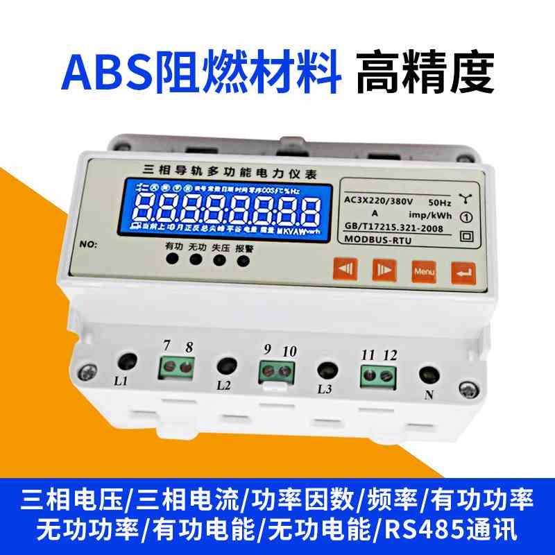三相四线导轨式三相多功能电力仪表预付费电能Q表电子式智能电能