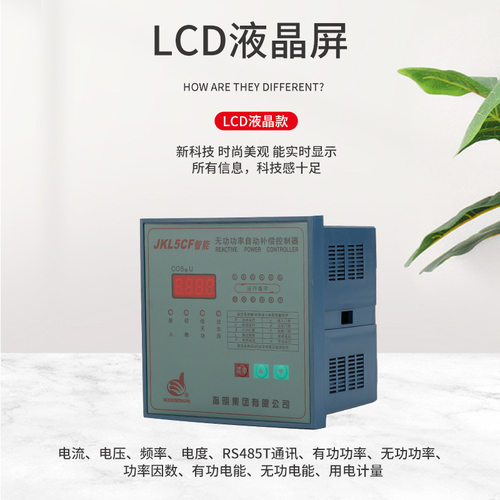 正品指明无功自动补偿控制器JKL5CF-4-6-8-10-12/380电容补偿柜