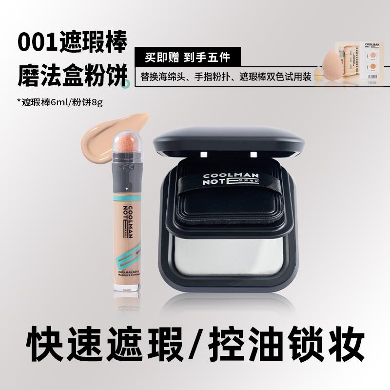 【自然遮瑕】酷男笔记男士遮瑕棒遮瑕膏素颜bb霜防水遮痘印黑眼圈图片