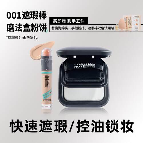 【自然遮瑕】酷男笔记男士遮瑕棒遮瑕膏素颜bb霜防水遮痘印黑眼圈