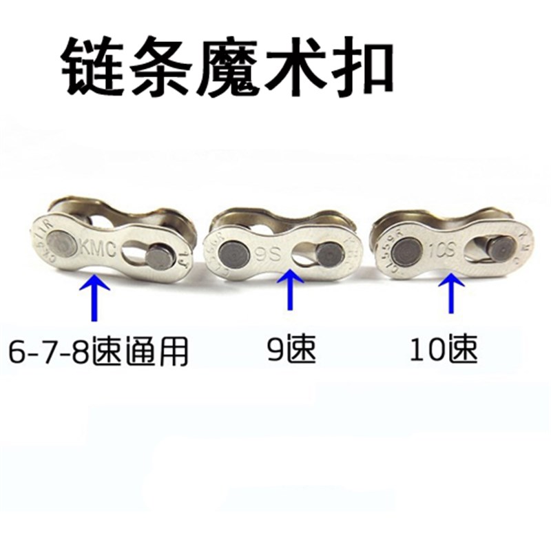正品 山地自行车链条魔术扣 链条快拆  魔术扣 7 8 9 10速