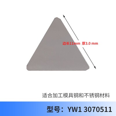 铣刀片TPXR2204PDSR 三角刀片 YG8 YW2 3130511 3100511  307051