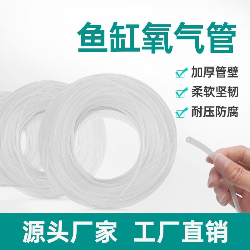 鱼缸水族氧气管增氧泵软管充氧泵4*6氧气泵管子气泵管水管