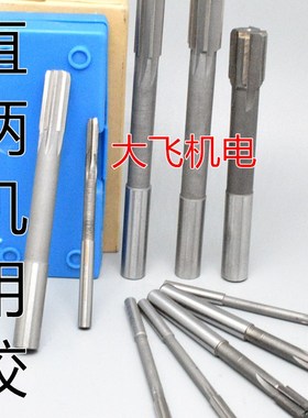 直柄机用铰刀镶钨钢合金19.05 19.06 19.07 19.08 19.09 D4H7H8H9