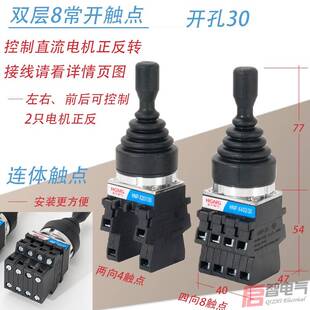 十字开关摇杆控制盒上升下降四方向按钮正反转吊机手持直流电动机