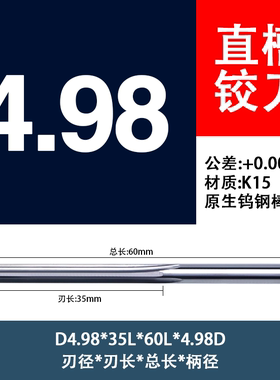 硬质合金铰刀涂层整体钨钢直柄绞刀4.96 4.97 4.98 4.99 5 5.01mm