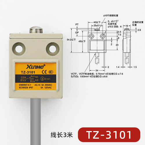 迅赫微动限位开关TZ-3108 3104 3112 3166防油防水行程开关3米线