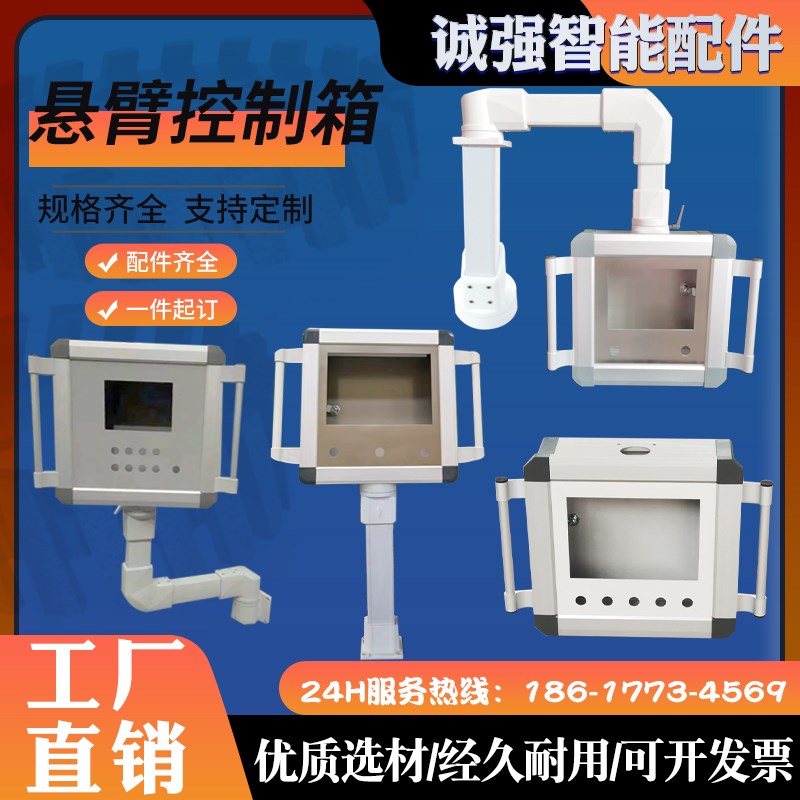 悬臂控制箱7寸触摸屏吊臂机床铝合金可移动数控系统旋摇臂操作箱