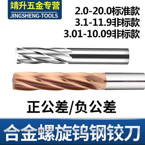 DF整体硬质合金螺旋槽铰刀非标0.01正负公差钨钢CNC高精度铰孔刀