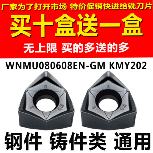 90度双面六角快进给面铣刀片WNMU080608EN 开粗刀片 大切深铣刀粒