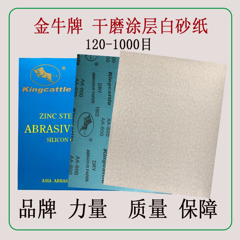 江浙沪包邮金牛牌干磨砂纸/进口砂纸120180/240/320/400/600/1000