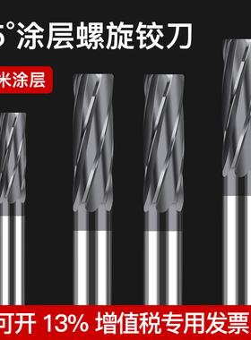 合金钨钢机用螺旋铰刀2.41 2.43 2.44 2.45 2.46 2.47 2.48 2.29