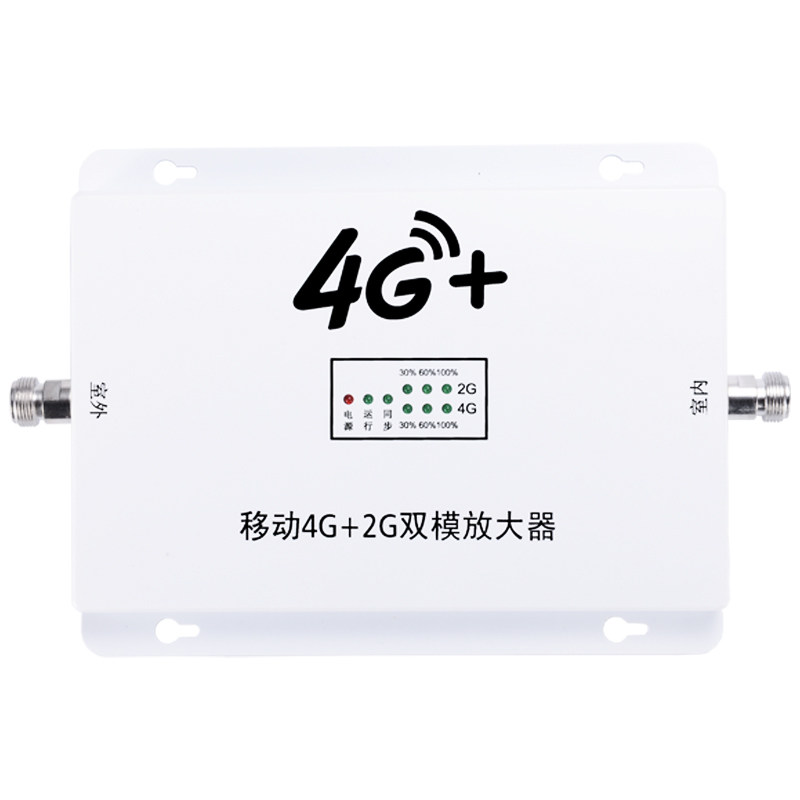 移动手机信号放大器增强接收器2G4G通话山区地下室上网加强扩大器