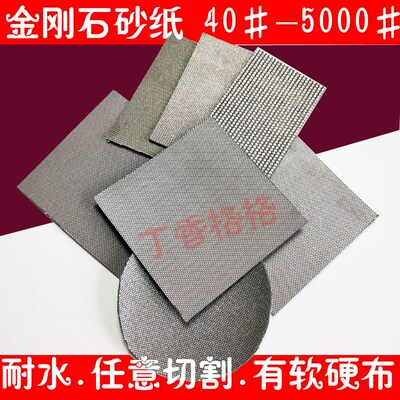 金刚石砂纸 钻石抛光布长方形 钨钢合金砂布玉石冰刀砂纸40#-5000