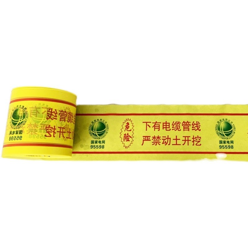 PE警示带安全语地埋光缆电力电缆D警戒线燃气管道电缆地埋警示带