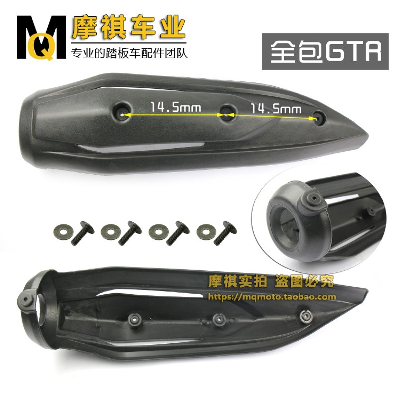 鬼火摩托车排气管罩福喜GTR迅鹰全包排气管外罩防烫罩PP尼龙外壳