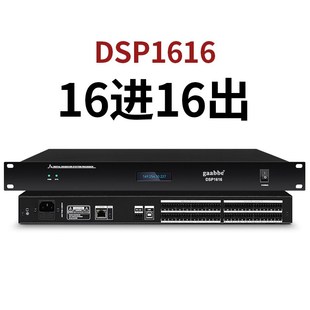 数字音频处理器8进8出16进16带反馈抑制噪声回声消除多媒体矩阵