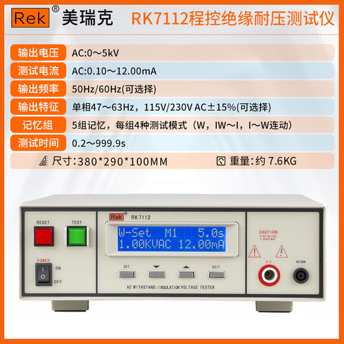 美瑞克RK7122程控绝缘耐压测试仪RK9910数字交直流高压仪电孤侦测