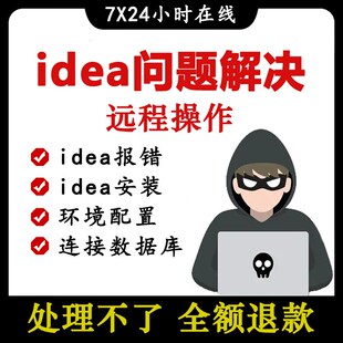 idea问题解决intellij idea远程安装idea项目环境调试mac win配置