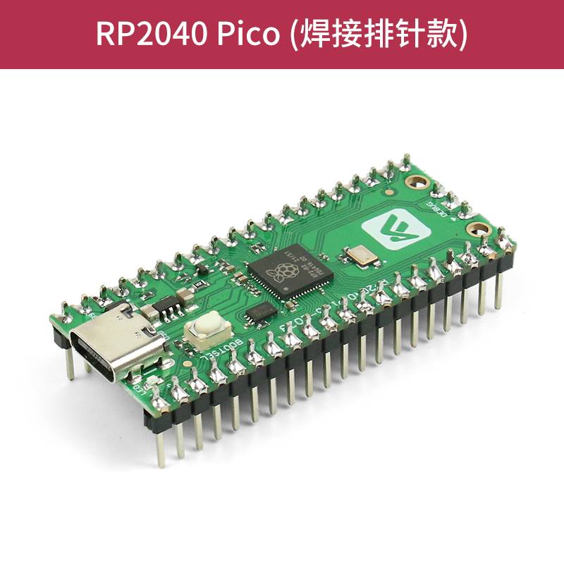 RP2040 pico 树莓派开发板 raspberry pi w 双核芯片 microPython