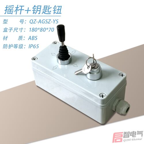 十字开关摇杆控制盒上升下降四向方向按钮升降吊机操作手持电动机