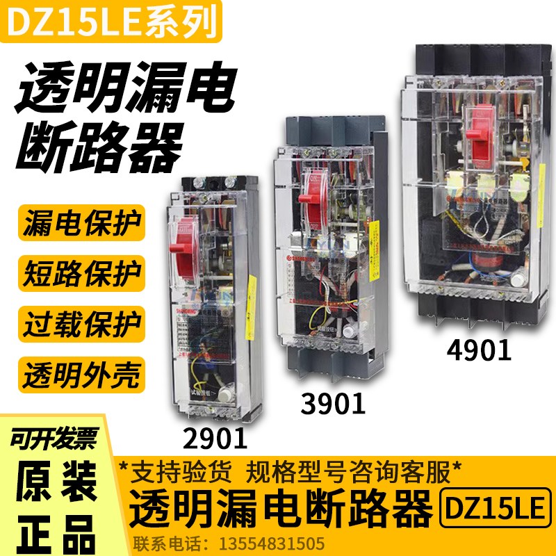 透明漏电断路器DZ15LE-100A/3901/4901三相四线4P开关380V保护器