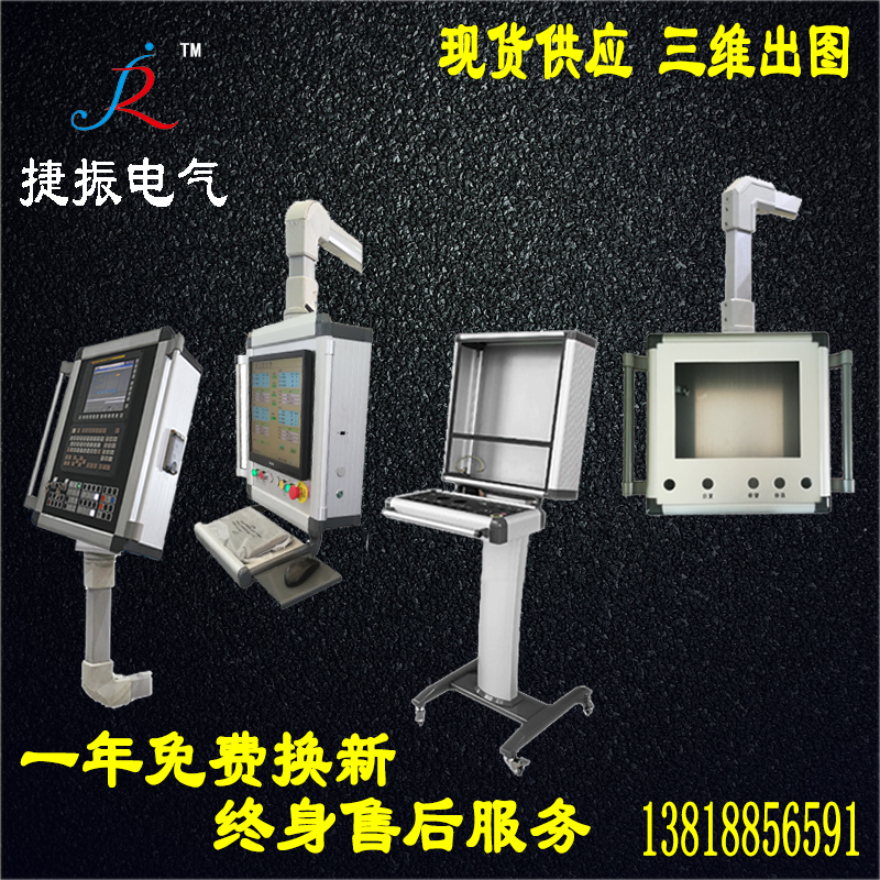 触摸屏机床铝合金悬臂箱控制箱吊臂箱悬臂系统配电箱操作箱摇臂箱