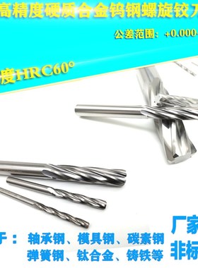钨钢螺旋铰刀加硬HRC60螺旋机用铰刀5.04-5.05-5.06-5.07-5.08MM