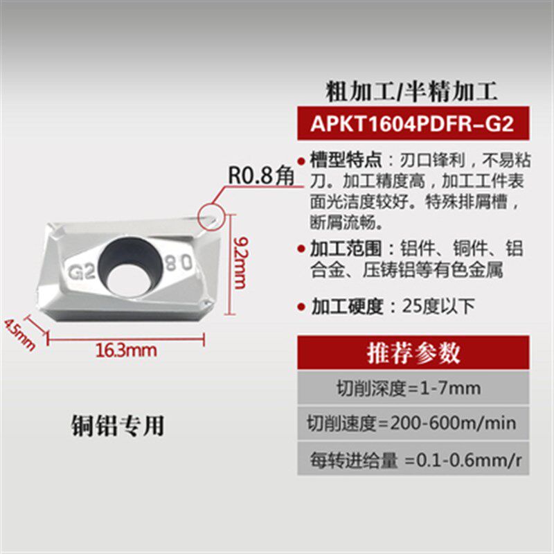 APKT/APGT1604PDFR-MA/G2/MA3 H01铣刀粒R0.8/R0.2铝合金铝用刀片