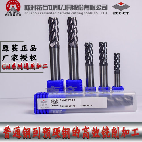 株洲钻石整体钨钢合金4刃立铣刀GM-4E-D8/D10/D6/D4/D12/D16/D20