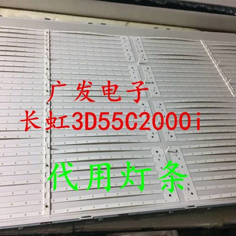 长虹3D55C2000i灯条液晶屏M550F14-E1-S灯 M550F12-D1-A通用背光