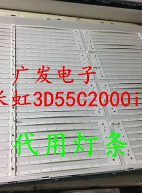 长虹3D55C2000i灯条液晶屏M550F14-E1-S灯 M550F12-D1-A通用背光