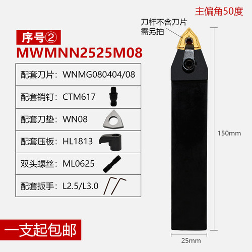 数控车床刀杆 50度MWMNN2525M08桃形外圆车刀刀具车刀杆