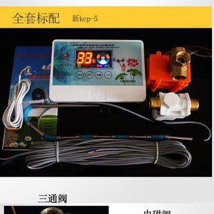 太阳能排空阀仪表全套KCP-5热水器控制器全自动上水管道排空防冻